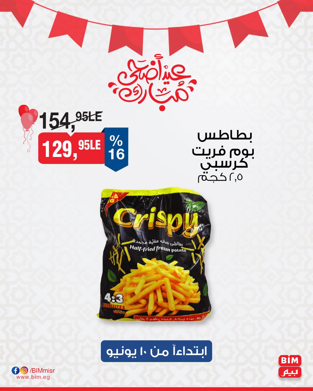 bim offers from 10jun to 5jun 2025 عروض بيم من 10 يونيو حتى 5 يونيو 2025 صفحة رقم 12